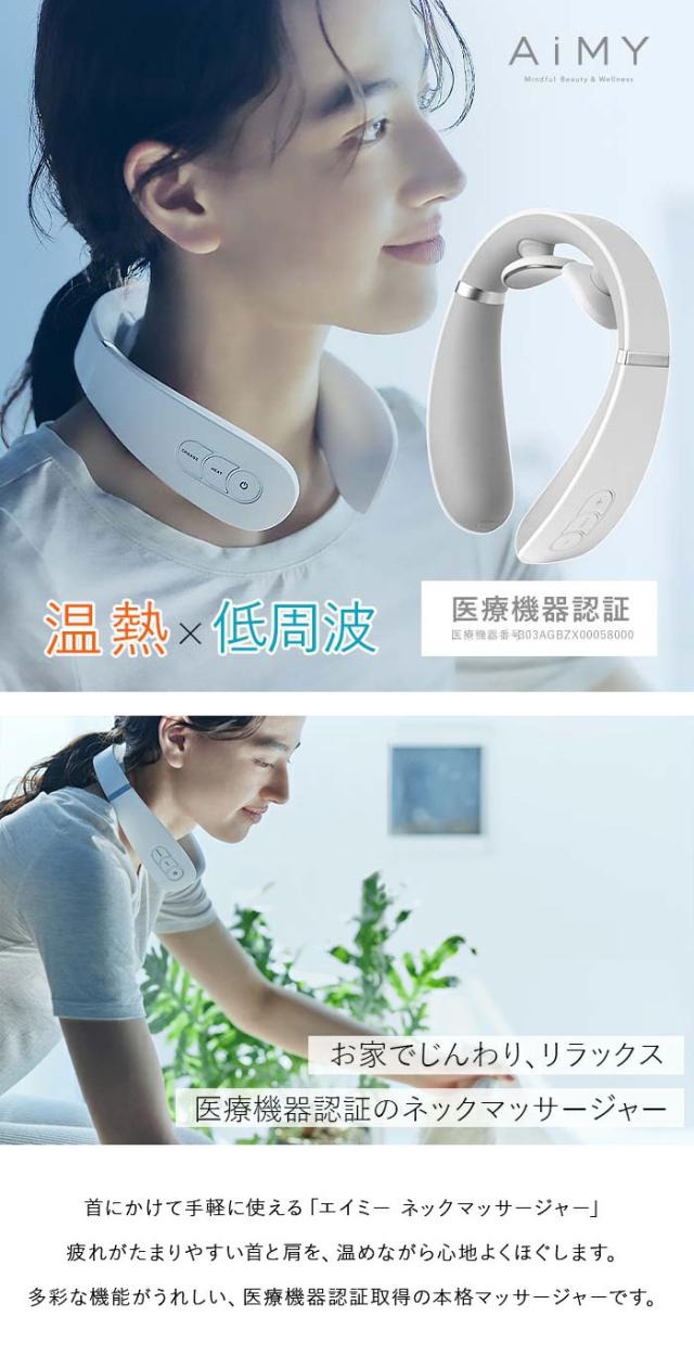 AiMY エイミー ネックマッサージャー マッサージ機 マッサージ器 コードレス 低周波 温熱 ヒーター付き マッサージ スパ ケア 首 肩 腰 腕 リラックス プレゼント ギフト EMS AIM-023【送料無料】_5