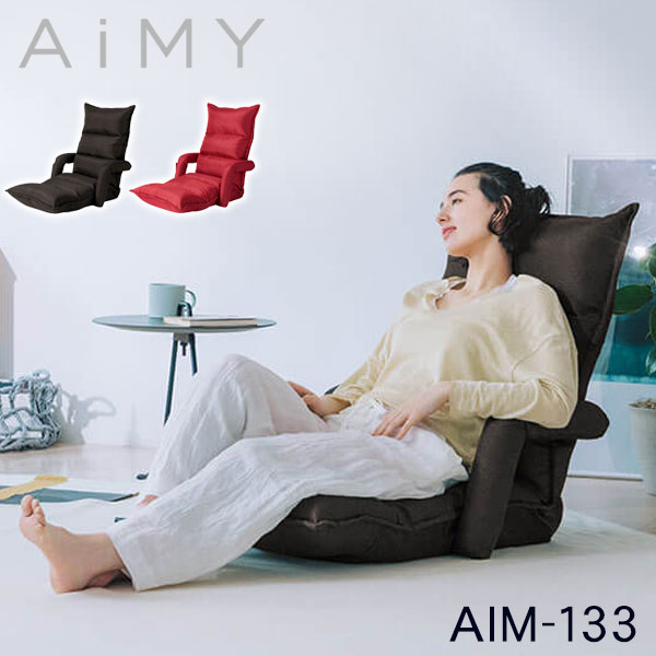 AiMY エイミー スイッチチェア マッサージチェア 全身 リクライニング 肘置き 本格マッサージ 座椅子 振動 ヒーター 軽量 タイマー お家時間 リラックス ケア 管理医療機器 AIM-133 SWITCH CHAIR【送料無料】