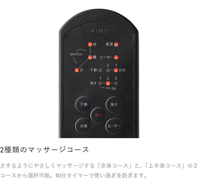 AiMY エイミー スイッチチェア マッサージチェア 全身 リクライニング 肘置き 本格マッサージ 座椅子 振動 ヒーター 軽量 タイマー お家時間 リラックス ケア 管理医療機器 AIM-133 SWITCH CHAIR【送料無料】_5