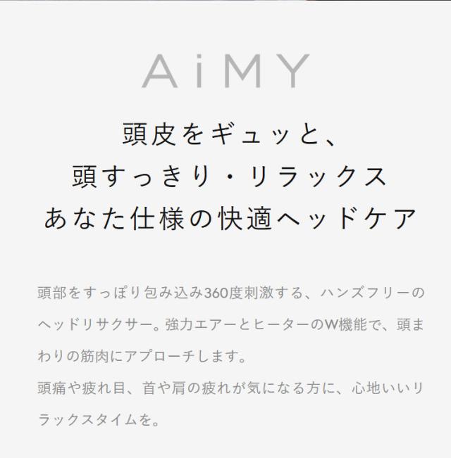 AiMY ヘッドリラクサー ヘッドマッサージャー ヘッドスパ 360度 ハンズフリー コードレス 強力エアー ヒーター 頭痛 首こり 肩こり 頭皮ひきしめ 自宅 AIM-FN059【送料無料】_2