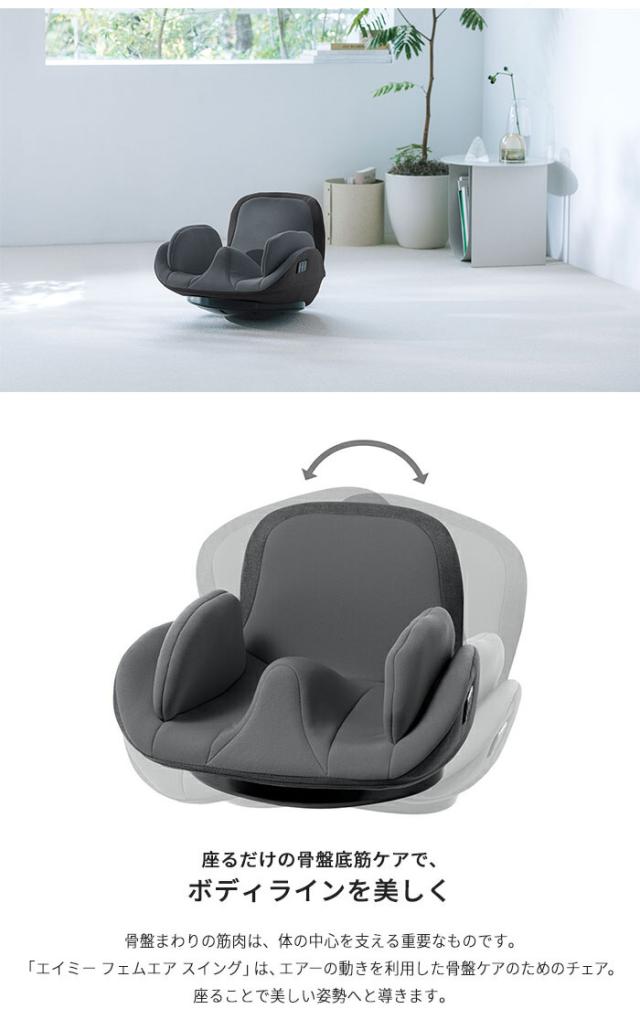 エイミー フェムエアスイング グレー 【公式通販】