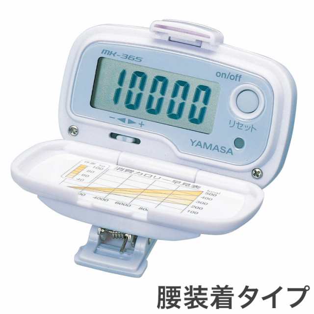 万歩計 YAMASA MK-365(GR) - エクササイズ