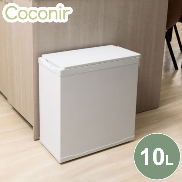 Coconir 冷凍ごみ箱 上開き冷凍庫 におわんポイ 10L ホワイト 冷やすゴミ箱 防臭 消臭ゴミ箱 冷凍 ペット 蓋つき おむつ ベビー 赤ちゃん ココニル【送料無料】