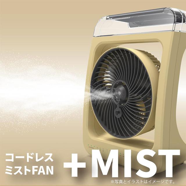 トップランド コードレスミストファン ミスト扇風機 充電式 防水仕様