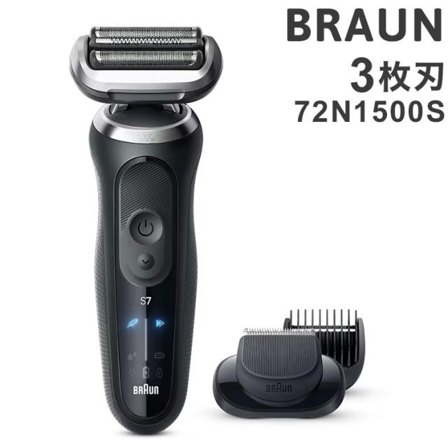 ブラウン シリーズ7 72N1500S 3枚刃 BRAUN メンズジェーバー シェーバー メンズ 充電式 髭剃り 電動髭剃り【送料無料】