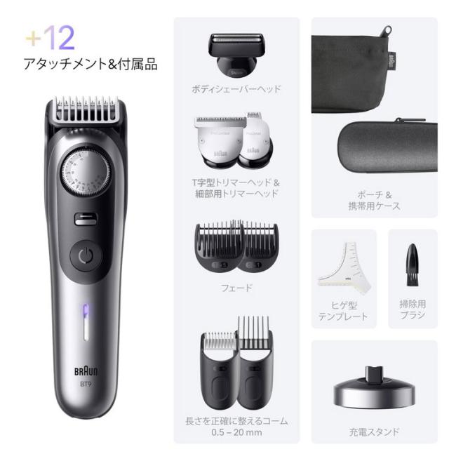 BRAUN ブラウン ヒゲトリマー シリーズ9 充電式 電動 ひげ剃り 髪剃り シェービング トリミング コーム アタッチメント 防水 メンズ BT9560【送料無料】