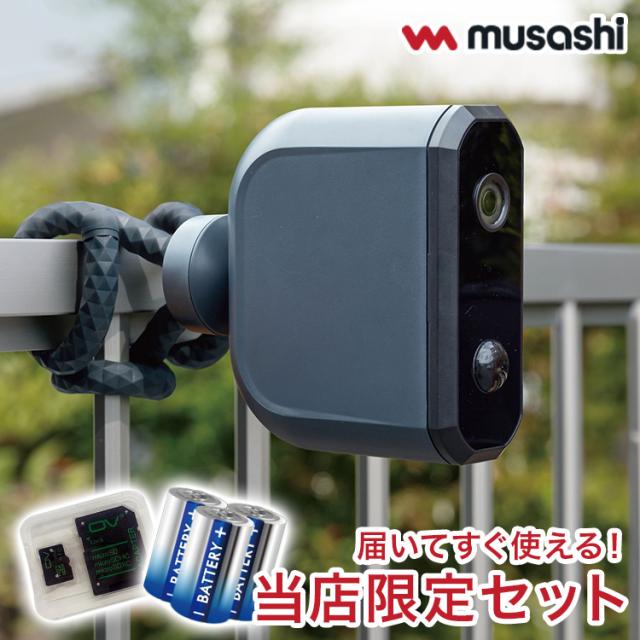 【届いてすぐ使える!SDカード+単一電池セット】ムサシ 防犯カメラ 屋外 どこでもセンサーカメラ 配線不要 乾電池式 家庭用 工事不要 C-BT7000-SET 強盗対策 屋外用 musashi【送料無料】