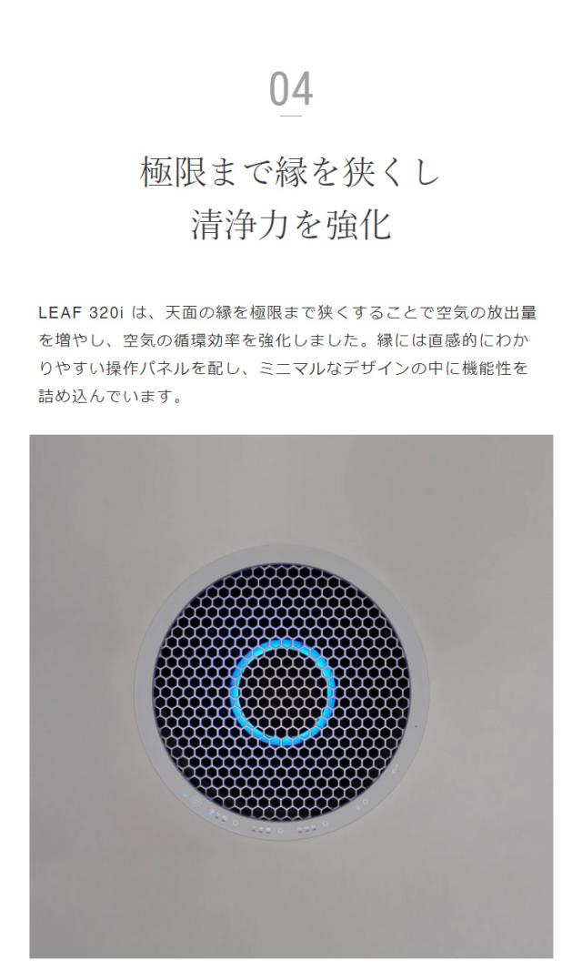 cado 空気清浄機 26畳 LEAF 320i 花粉 脱臭 除菌 消臭 ウイルス