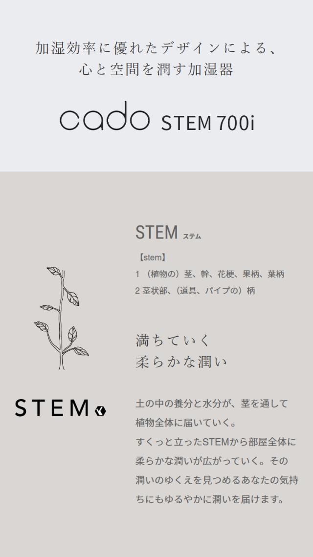 cado カドー 加湿器 STEM 700i HM-C700i ステム 超音波式 加湿機 2.3L 大容量 17畳 おしゃれ デザイン 除菌 抗菌 カートリッジ式 お手入れ簡単 タワー型(代引不可)【送料無料】