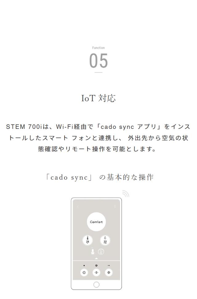 cado カドー 加湿器 STEM 700i HM-C700i ステム 超音波式 加湿機 2.3L 大容量 17畳 おしゃれ デザイン 除菌 抗菌 カートリッジ式 お手入れ簡単 タワー型(代引不可)【送料無料】