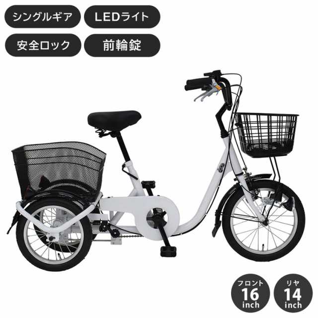 ミムゴ SWING CHARLIE ロータイプ三輪自転車L MG-TRE16L 自転車 シングルギア スイング機能 前後カゴ LEDライト(手元スイッチ) 前輪安全