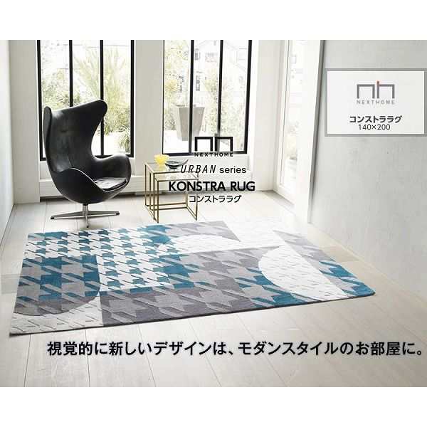 ラグ ラグマット 140X200 URBAN KONSTRA RUG カーペット 絨毯 カワイイ オシャレ ホットカーペット対応 スミノエ(代引不可)【送料無料】