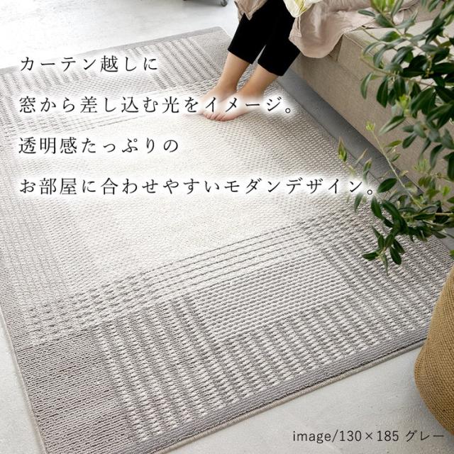 クリアリストシリーズラグ ラグ 洗える 130×185cm フィルナス Filnus 