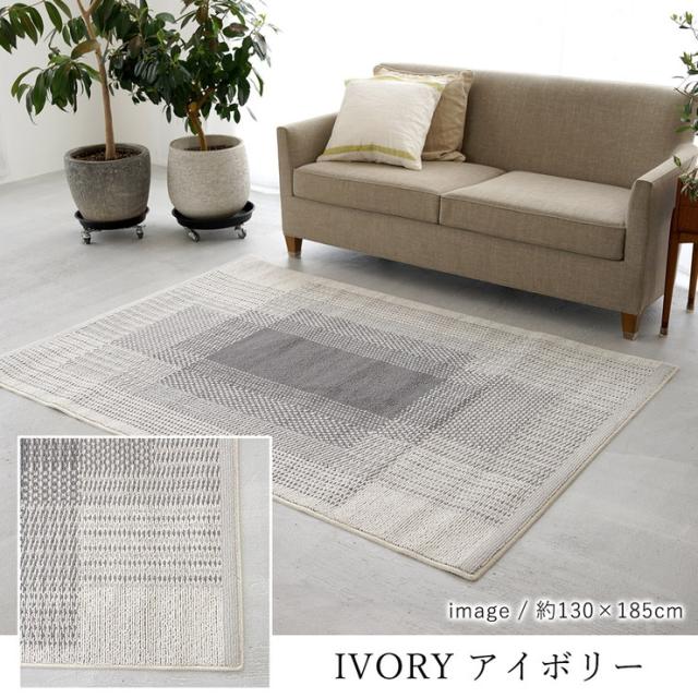 クリアリストシリーズラグ ラグ 洗える 185×240cm フィルナス Filnus おしゃれ 北欧 滑り止め カーペット リビング(代引不可)【送料無料