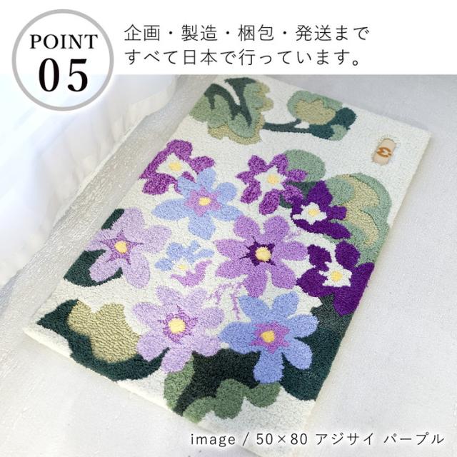 玄関マット ラグ 国産 フック織り 50×80cm ミラショーン おしゃれ 北欧 滑り止め カーペット キッチン トイレ(代引不可)【送料無料】_7