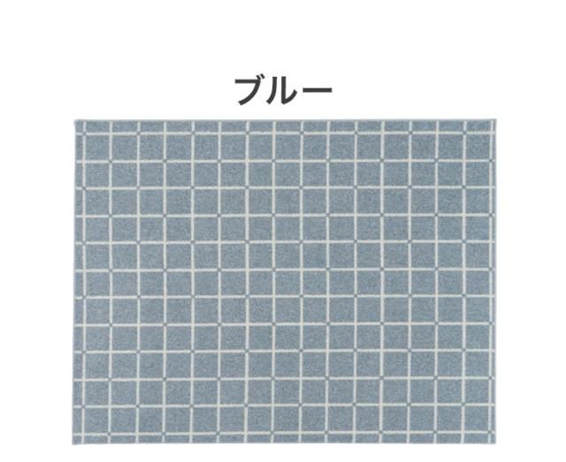 ★スミノエ オセロ 日本製 ラグ 185×240cm チェック柄 ブルー 北欧★ 日本製 ラグ 185×240cm 滑り止め オセロ チェック柄 カラーライン