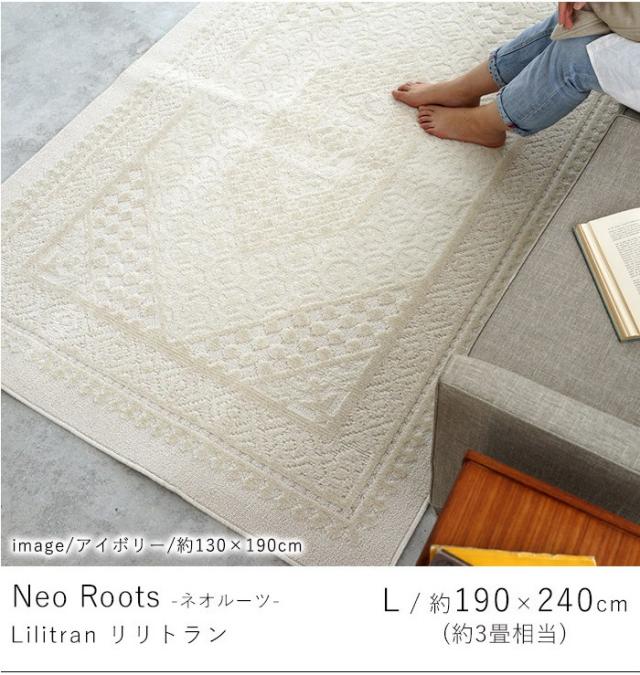 スミノエ Lilitran リリトラン 190×240cm 134-40667 SUMINOE