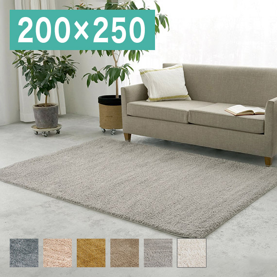 ラグマット 200×250cm Rabbi fu:rete ラビィフレーテ 長方形 カーペット スミノエ 北欧 モダン おしゃれ(代引不可)【送料無料】 26,650円