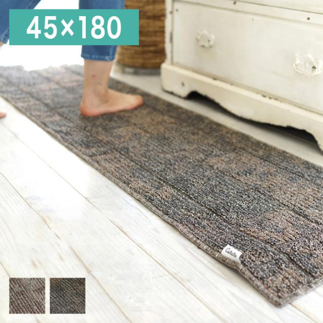 日本製 キッチンマット 45×180cm ラスティマット 長方形 カーペット ラグマット すべり止め スミノエ 北欧 モダン おしゃれ(代引不可)【の通販は