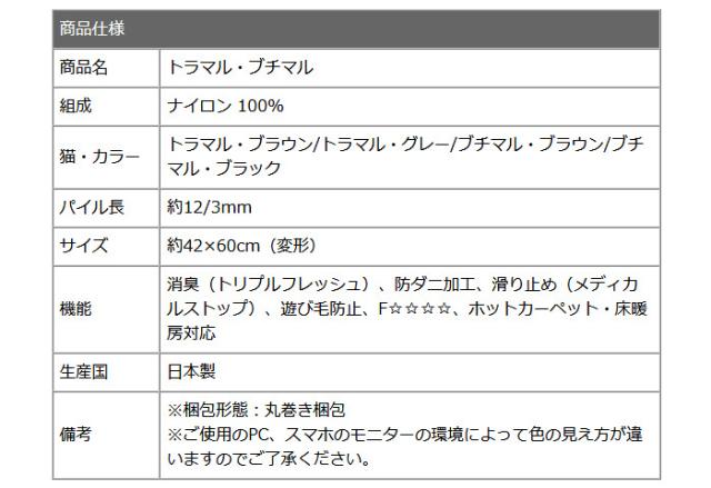日本製 ラグマット 42×60cm トラマル・ブチマル Tora&amp;Buchi 玄関マット 長方形 カーペット 消臭 防ダニ すべり止め(代引不可)【送料無料_3