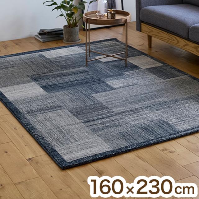 ラグ ブレア 160×230cm ラグマット おしゃれ パイル 家庭用 子ども ペット カーペット 絨毯 ブルーグリーン 長方形 リビング ダイニング フローリング 模様替え 新生活(代引不可)【送料無料】