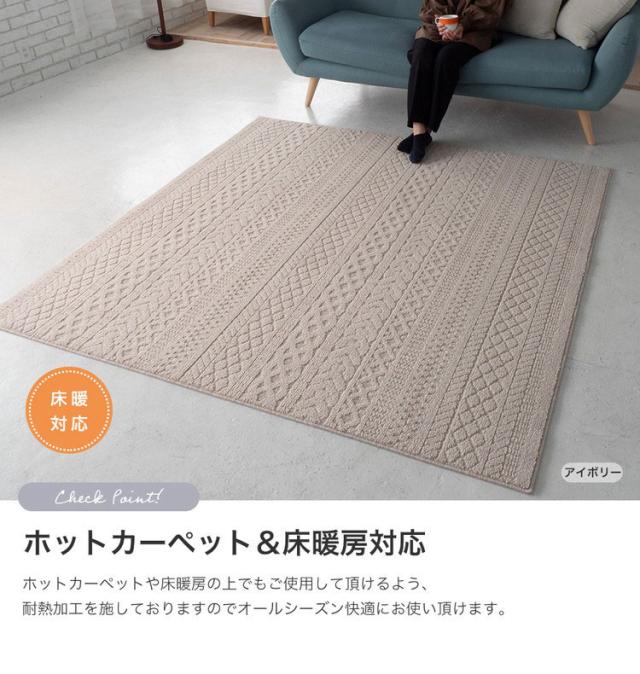 ラグ ケーブル 185×185 カーペット 国産 日本製 ラグマット リビング ペット シンプル 防音 防ダニ 床暖対応 ホットカーペット対応 遊び毛防止 ニット柄 ナチュラル ブラウン アイボリー 新生活(代引不可)【送料無料】_5