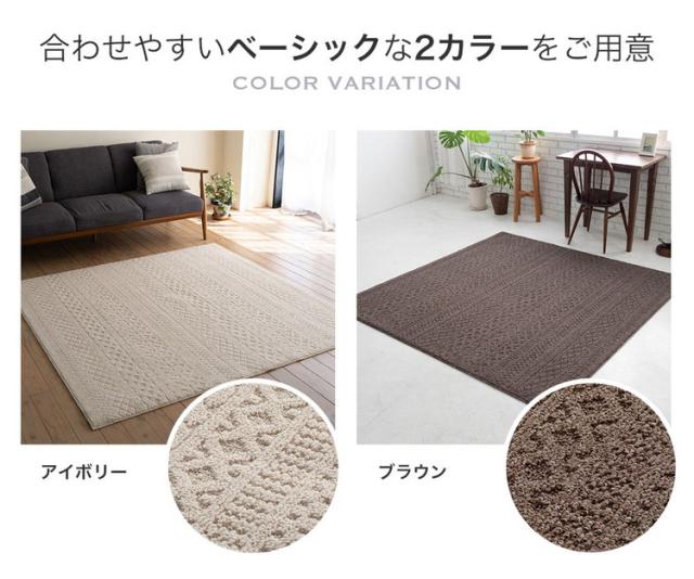 ラグ ケーブル 185×240 カーペット 国産 日本製 ラグマット リビング ペット シンプル 防音 防ダニ 床暖対応 ホットカーペット対応 遊び毛防止 ニット柄 ナチュラル ブラウン アイボリー 新生活(代引不可)【送料無料】_8