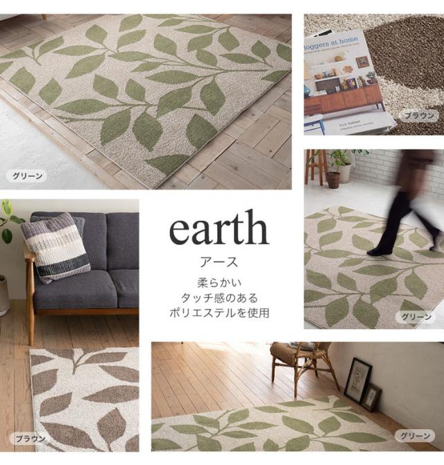 ラグ アース 185×185 カーペット 国産 日本製 ラグマット リビング ペット シンプル 消臭 防音 防ダニ 床暖対応 ホットカーペット対応 遊び毛防止 リーフ柄 ナチュラル ブラウン グリーン 新生活(代引不可)【送料無料】_1
