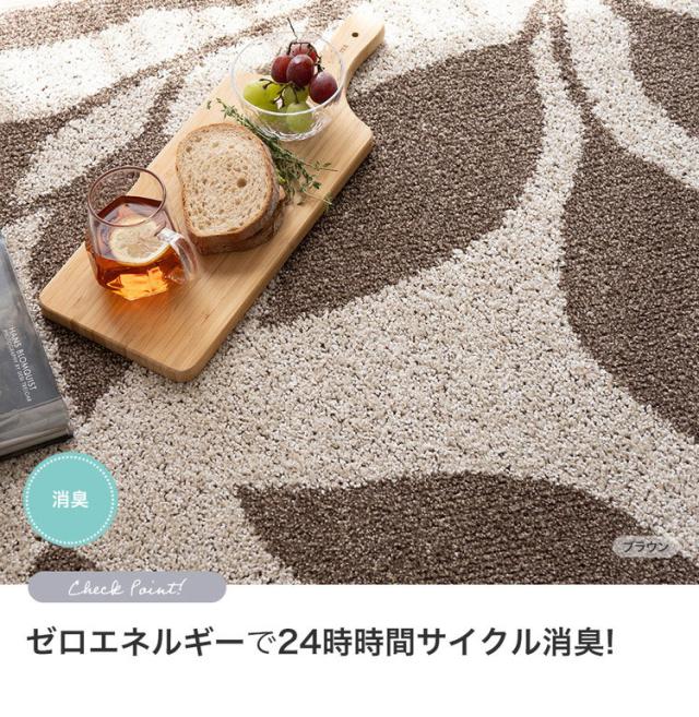 ラグ アース 185×185 カーペット 国産 日本製 ラグマット リビング ペット シンプル 消臭 防音 防ダニ 床暖対応 ホットカーペット対応 遊び毛防止 リーフ柄 ナチュラル ブラウン グリーン 新生活(代引不可)【送料無料】_5