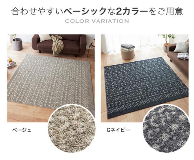 ラグ パヴェ 190×240cm カーペット 国産 日本製 ラグマット リビング シンプル 北欧 防ダニ 滑り止め付 保温 保冷 床暖対応 ホットカーペット対応 遊び毛防止 ベージュ ネイビー 新生活(代引不可)【送料無料】_10