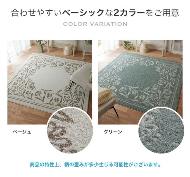ラグ ペティフルー 190×240cm カーペット 国産 日本製 ラグマット リビング ナチュラル 花柄 無地 防ダニ 撥水 防炎 滑り止め付 床暖対応 ホットカーペット対応 遊び毛防止 ベージュ グリーン 新生活(代引不可)【送料無料】_10