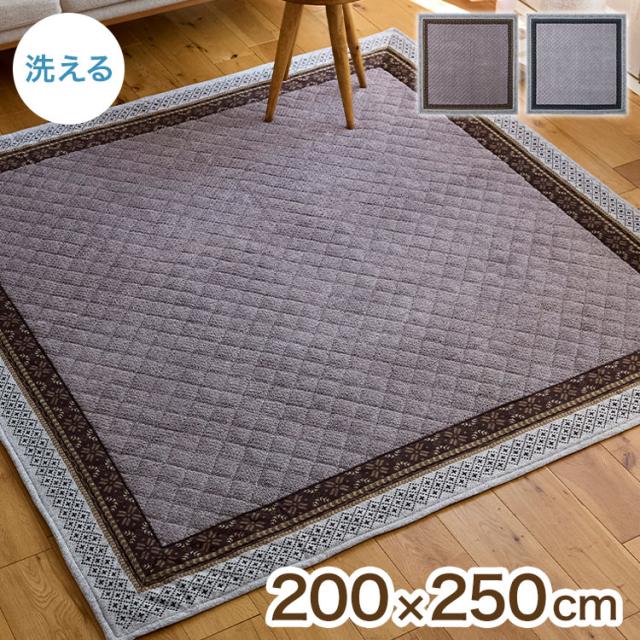 ラグ ピンハイ 200×250cm ラグマット 洗える おしゃれ パイル 家庭用 子ども ペット カーペット 絨毯 ブラウン グレー 長方形 リビング ダイニング フローリング 模様替え 新生活(代引不可)【送料無料】