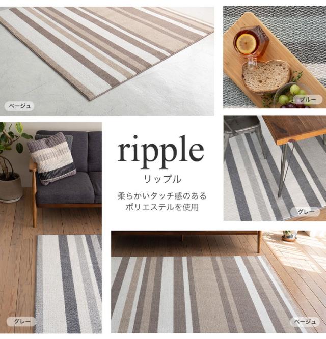 ラグ リップル 185×240 カーペット 国産 日本製 ラグマット リビング ペット シンプル 防音 防ダニ 床暖対応 ホットカーペット対応 遊び毛防止 ストライプ柄 ベージュ ブルー グレー 新生活(代引不可)【送料無料】_1