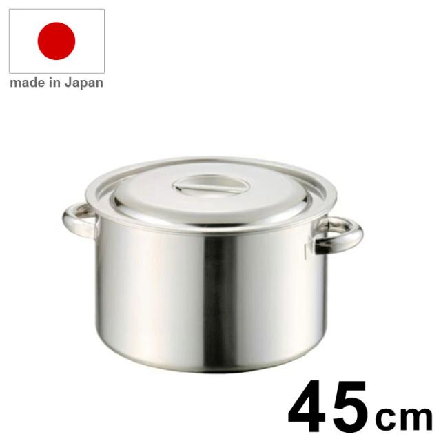 日本製 AG 18-8 半寸胴鍋 45cm 寸胴 寸胴鍋 業務用 鍋【送料無料】