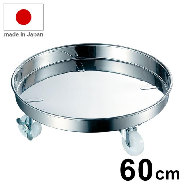 日本製 AG 18-8タンク運搬用台車 60cm用 業務用 鍋【送料無料】