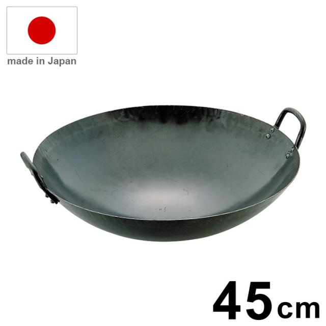 日本製 山田工業所 鉄打出 中華鍋 板厚1.6mm 45cm 業務用 鍋【送料無料】