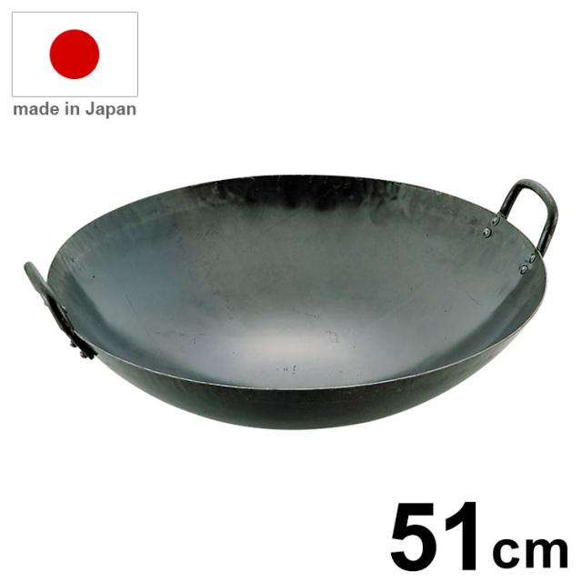 日本製 山田工業所 鉄打出 中華鍋 板厚1.6mm 51cm 業務用 鍋【送料無料】
