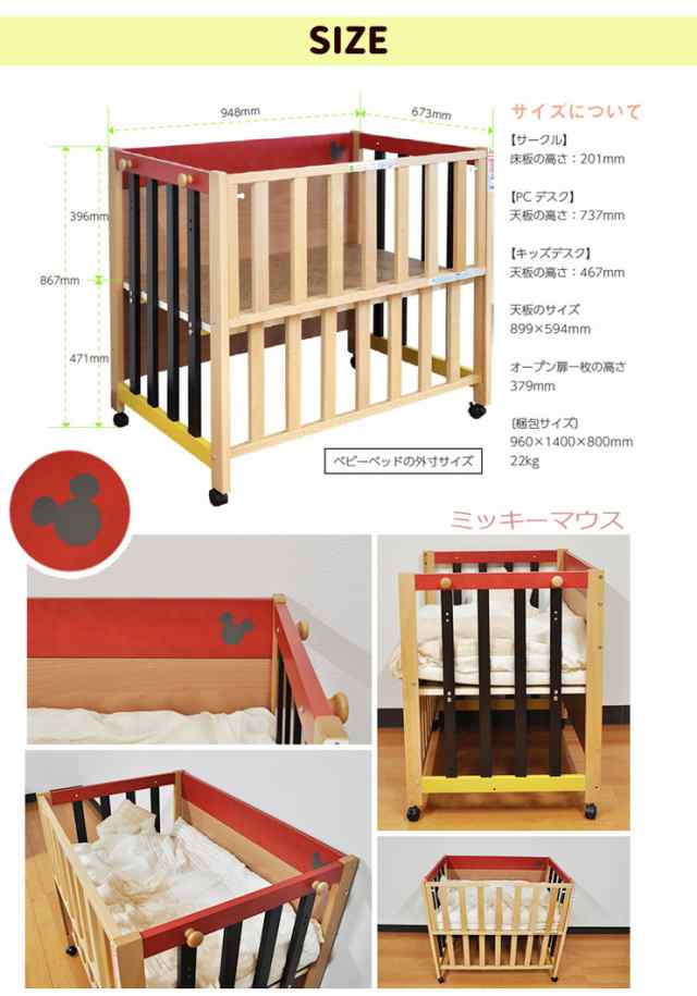 お子様の成長に合わせて使える5wayベビーベッド ディズニー 国産 大川家具 くまのぷーさん ミッキーマウス キャスター付き 代引不可 送の通販はau Pay マーケット リコメン堂インテリア館