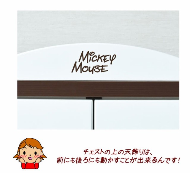 ハイチェスト チェスト ディズニー家具 ミッキー 幅75×5段 幅90×4段 ...