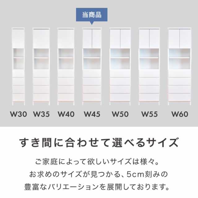 ランドリーチェスト 薄型 幅45cm 高さ180cm 奥行30cm 【日本製 完成品