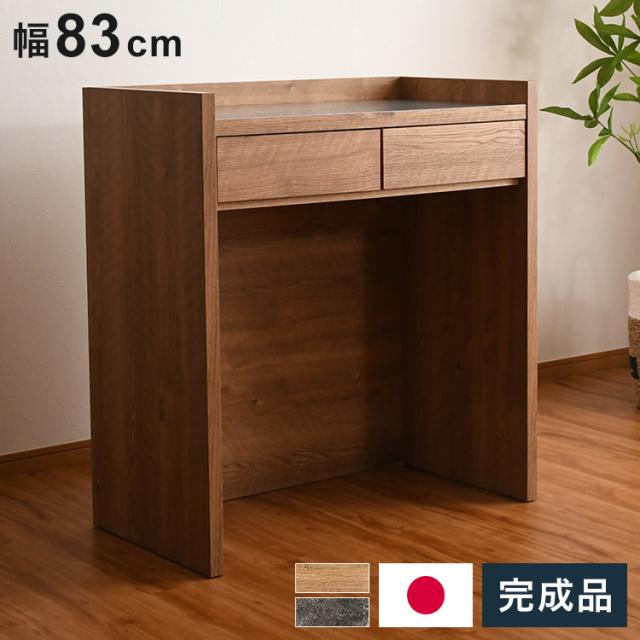 間仕切りカウンター 幅83cm 引き出し付き 収納 背面化粧仕立て フルスライドレール付き 完成品 すき間収納 ラック リビング収納 玄関収納 キッチン収納(代引不可)【送料無料】の通販は