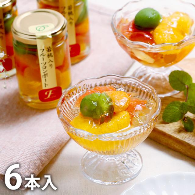 ふみこ農園 若桃入り フルーツ コンポート (6本) 産地直送 産直 食品 食べ物 お取り寄せ グルメ ご当地グルメ 桃 みかん 甘夏 グレープフルーツ パイナップル(代引不可)【送料無料】の通販は 4,794円