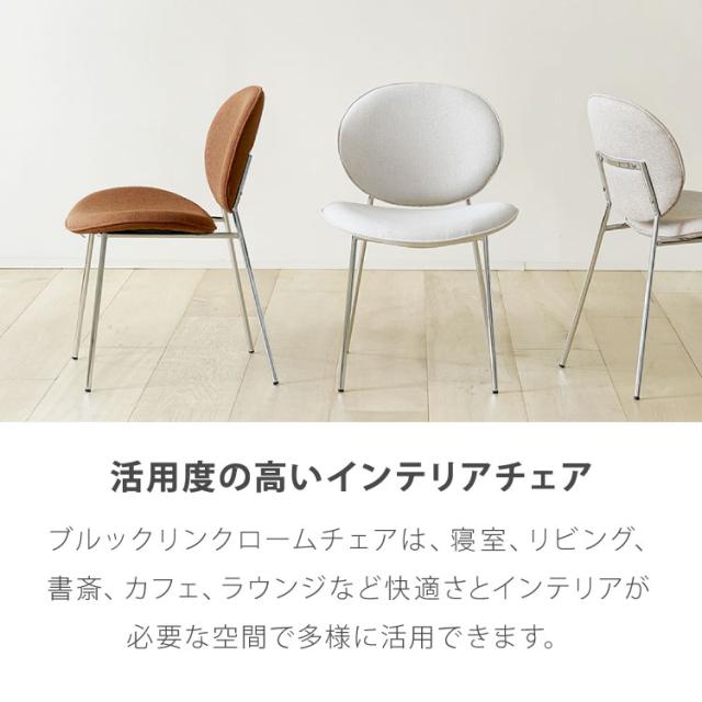 roomnhome ダイニングチェア おしゃれ ブルックリンクロームチェア 【リコメン堂限定】背もたれ ミッドセンチュリー 高級インテリア 韓国 インテリア チェア 北欧(代引不可)【送料無料】_18