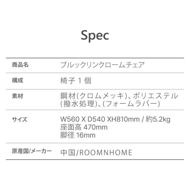 roomnhome ダイニングチェア おしゃれ ブルックリンクロームチェア 【リコメン堂限定】背もたれ ミッドセンチュリー 高級インテリア 韓国 インテリア チェア 北欧(代引不可)【送料無料】_3