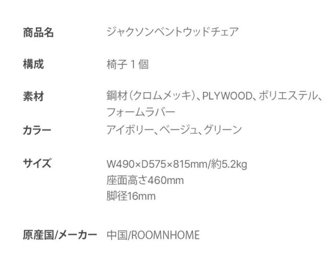 roomnhome 夕めし女性議長 2脚仕かける 格好のいい ジャクソンベントウッドチェア 【リコメン堂押さえる】裏 ミッドセンチュリー 御膳上等室内装飾 韓国 室内装飾 女性議長 北欧(代引不可)【貨物輸送無料】