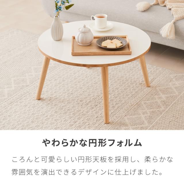 【roomnhome×リコメン堂】天然木脚 センターテーブル 丸型 白 80cm おしゃれ 韓国インテリア 耐荷重 約20kg ローテーブル【限定商品】かわいい シンプル インテリア モダン 北欧 一人暮らし(代引不可)【送料無料】_5
