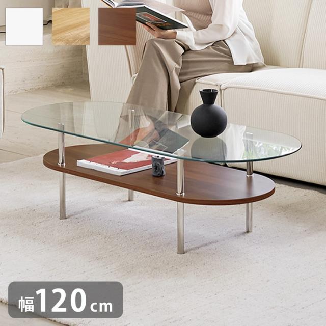 モダン ローテーブル 曲線デザイン ガラス 【公式通販】