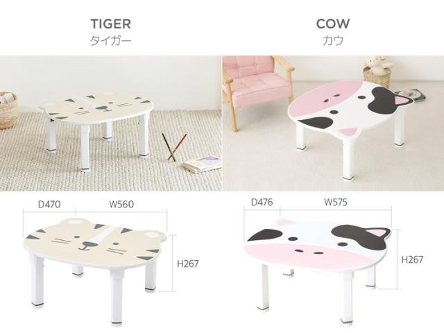roommhome プチキッズテーブル アニマル 幅56-59cm 高さ調整付き