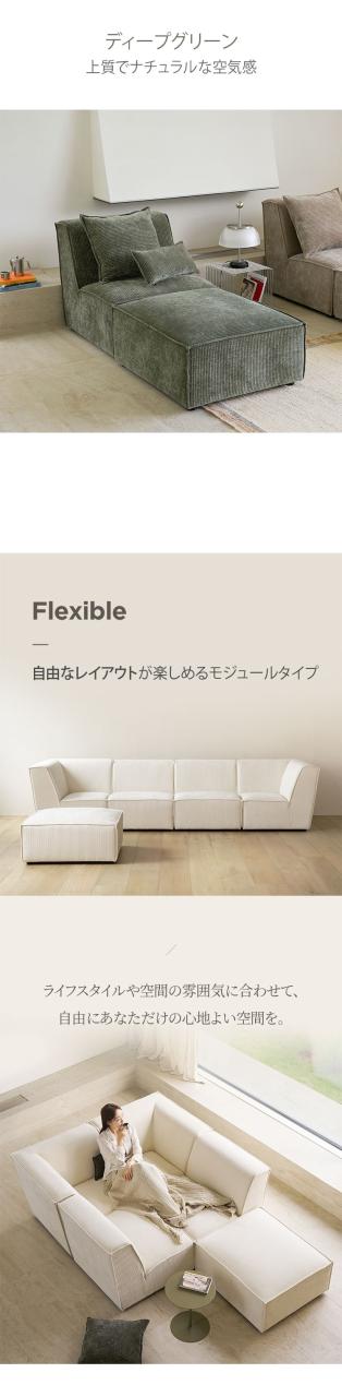 roomnhome モジュール ソファ Venti 4点セット コーデュロイ生地 カウチソファー セット オットマン ユニットソファ おしゃれ L字 I字 1人掛け 2人掛け 3人掛け 二人掛け 肘付き 韓国 インテリア(代引不可)【送料無料】_14