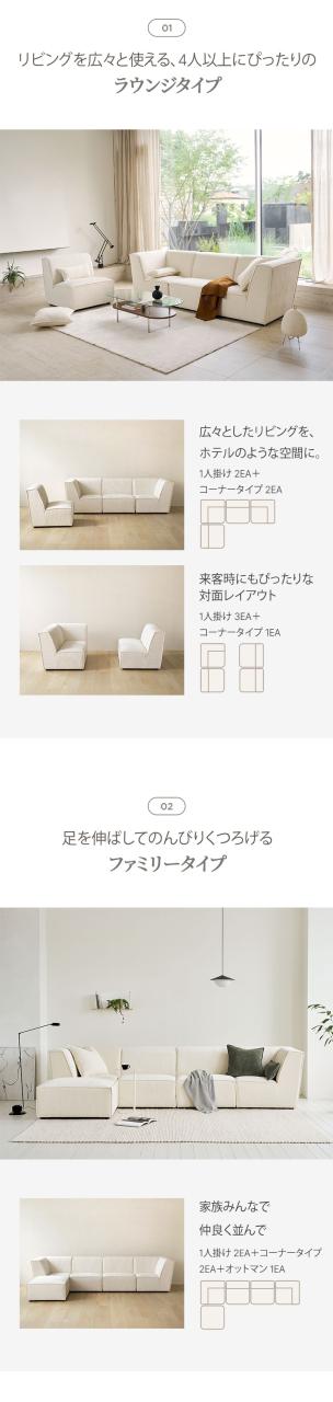 roomnhome モジュール ソファ Venti 4点セット コーデュロイ生地 カウチソファー セット オットマン ユニットソファ おしゃれ L字 I字 1人掛け 2人掛け 3人掛け 二人掛け 肘付き 韓国 インテリア(代引不可)【送料無料】_15